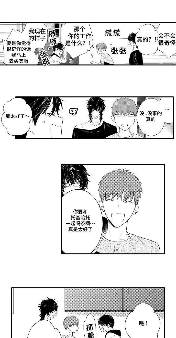 《情不宜迟》漫画最新章节第106章：开心免费下拉式在线观看章节第【10】张图片