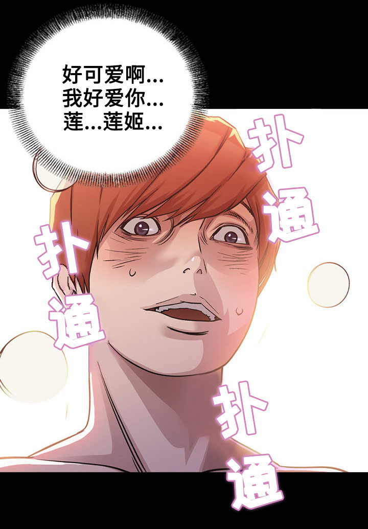 《贪婪》漫画最新章节第1章：开始免费下拉式在线观看章节第【8】张图片