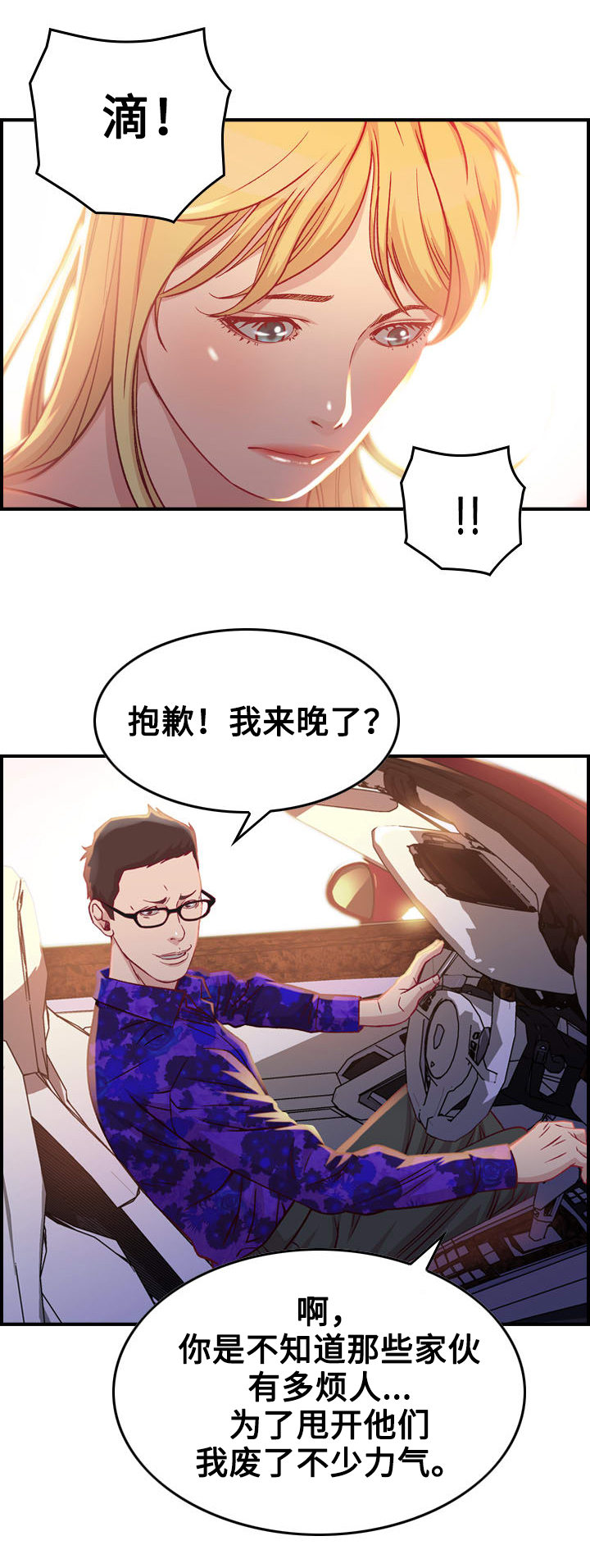 《贪婪》漫画最新章节第2章：十年免费下拉式在线观看章节第【3】张图片