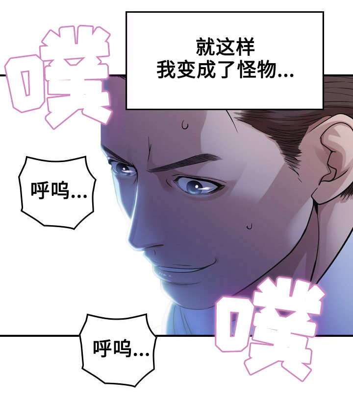 《贪婪》漫画最新章节第2章：十年免费下拉式在线观看章节第【11】张图片