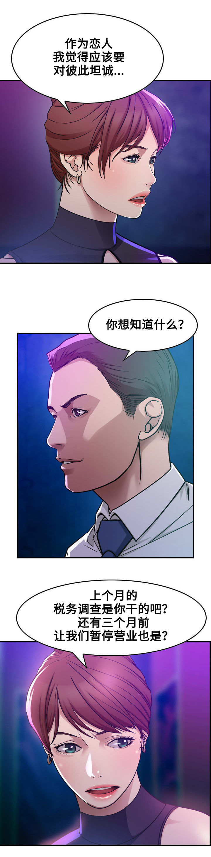 《贪婪》漫画最新章节第2章：十年免费下拉式在线观看章节第【14】张图片