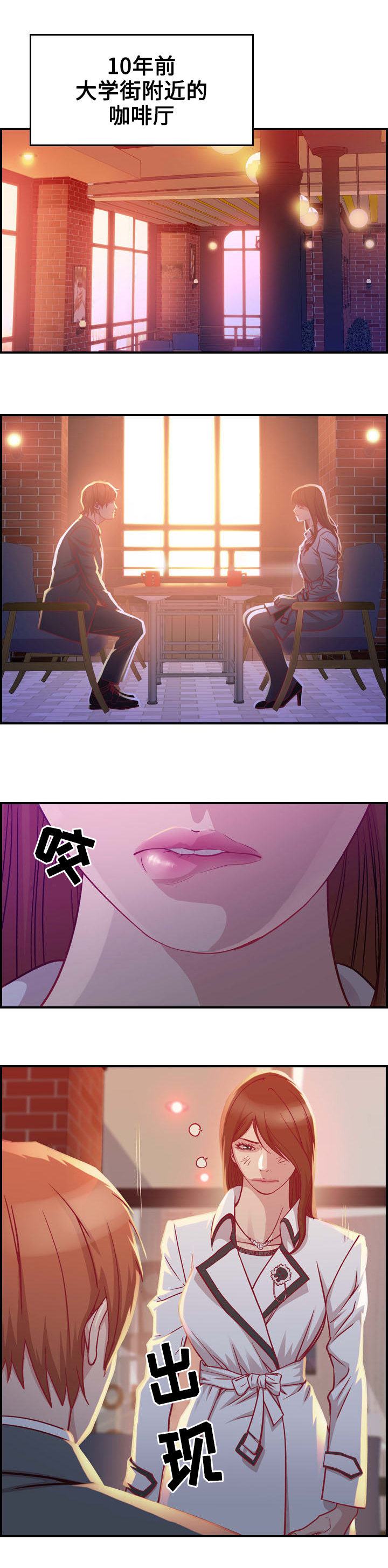 《贪婪》漫画最新章节第2章：十年免费下拉式在线观看章节第【7】张图片