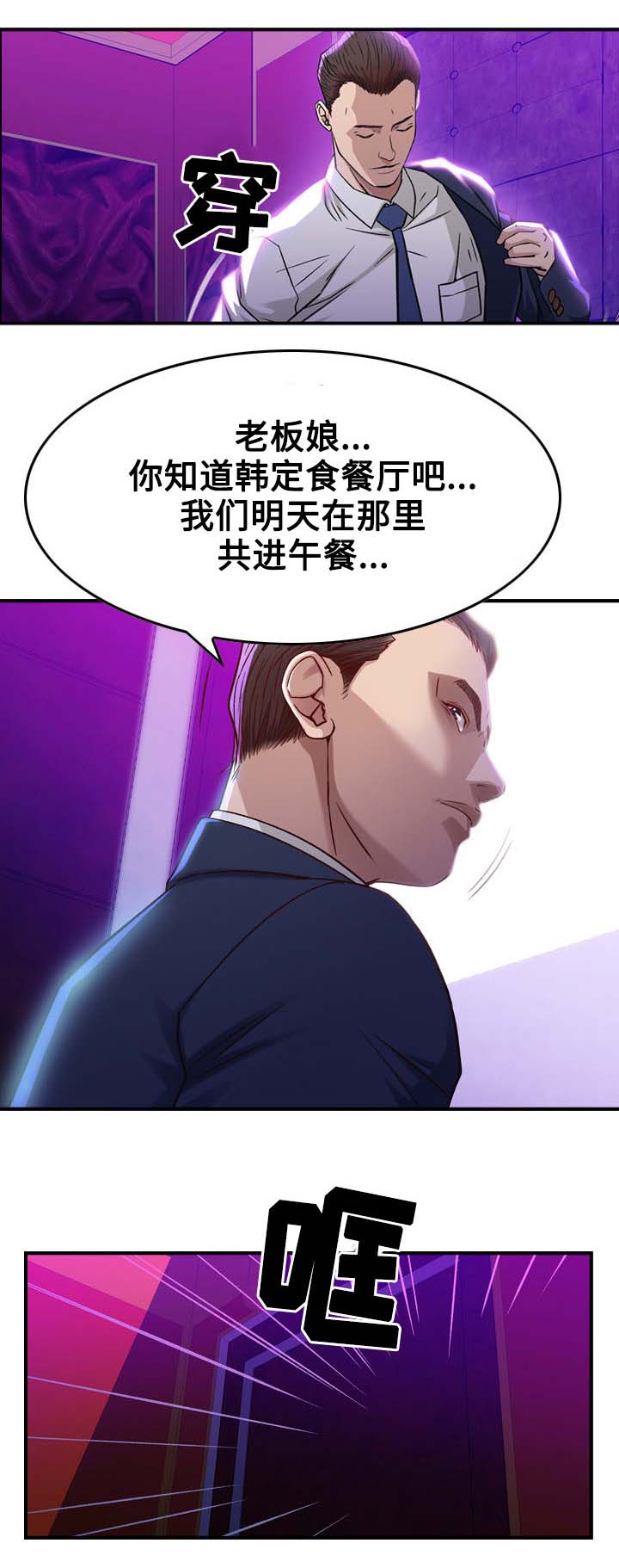 《贪婪》漫画最新章节第2章：十年免费下拉式在线观看章节第【9】张图片