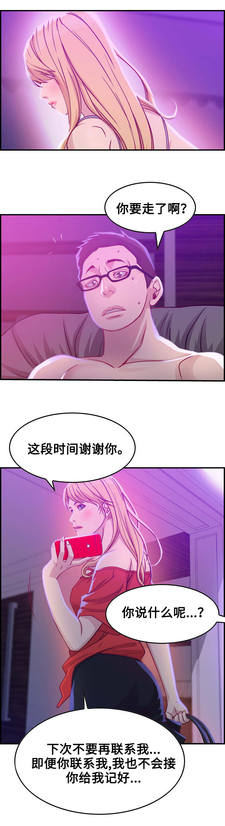 《贪婪》漫画最新章节第3章：相遇免费下拉式在线观看章节第【12】张图片