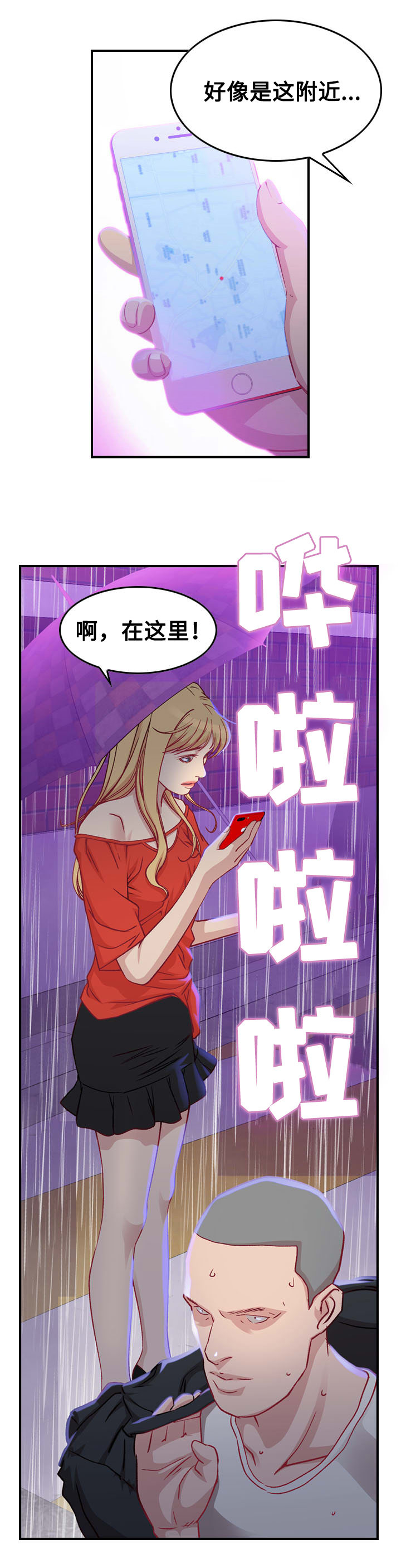 《贪婪》漫画最新章节第3章：相遇免费下拉式在线观看章节第【10】张图片