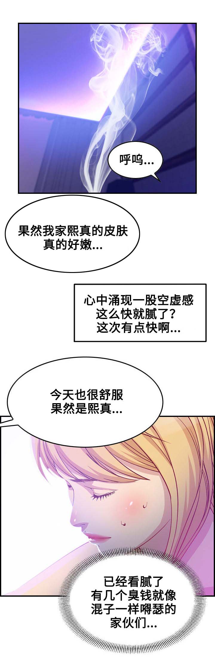 《贪婪》漫画最新章节第3章：相遇免费下拉式在线观看章节第【14】张图片