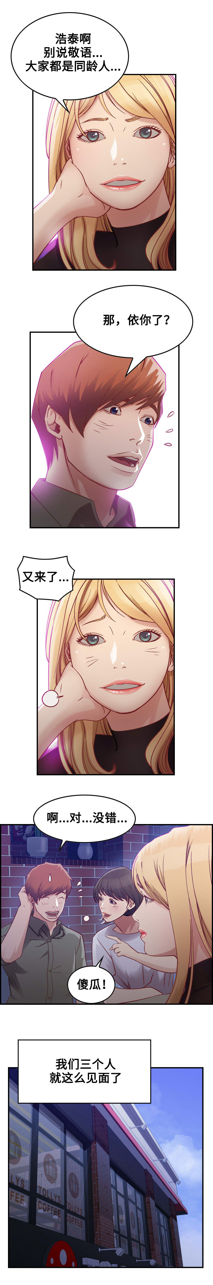 《贪婪》漫画最新章节第3章：相遇免费下拉式在线观看章节第【1】张图片