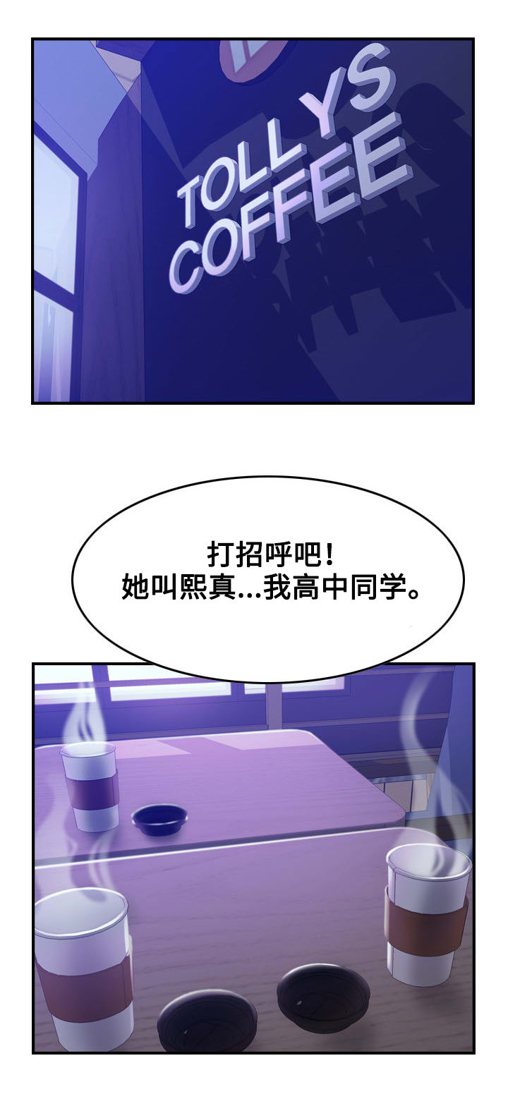 《贪婪》漫画最新章节第3章：相遇免费下拉式在线观看章节第【3】张图片