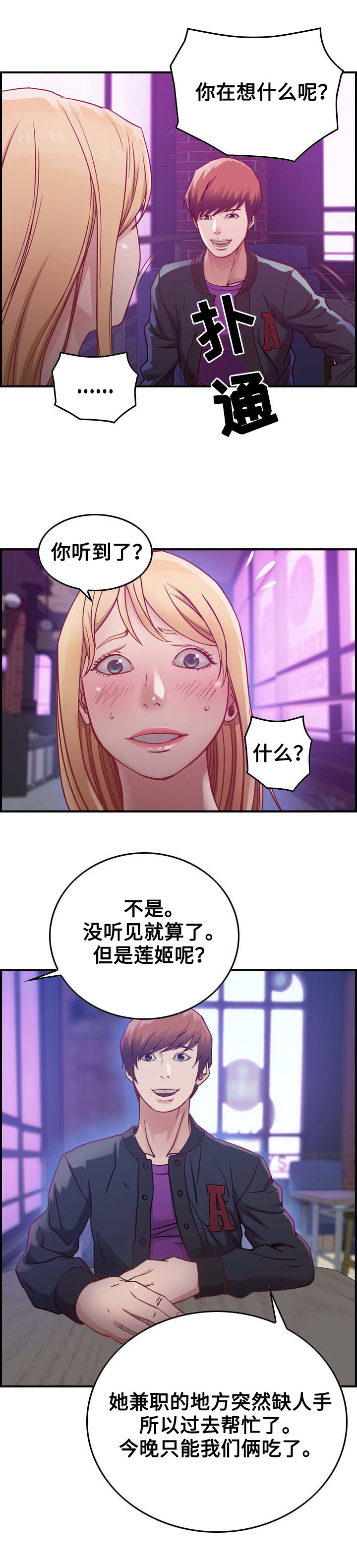 《贪婪》漫画最新章节第4章：三人免费下拉式在线观看章节第【7】张图片