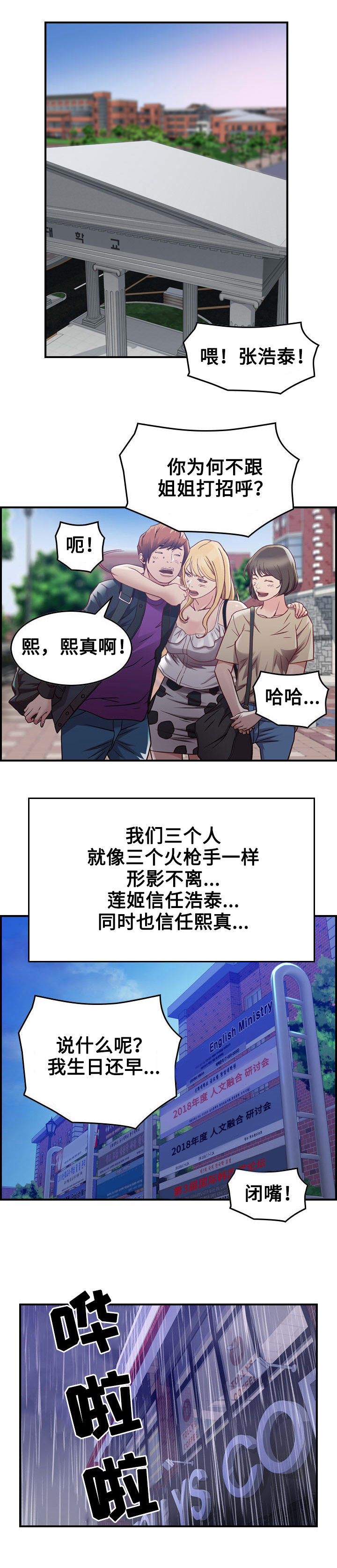 《贪婪》漫画最新章节第4章：三人免费下拉式在线观看章节第【17】张图片