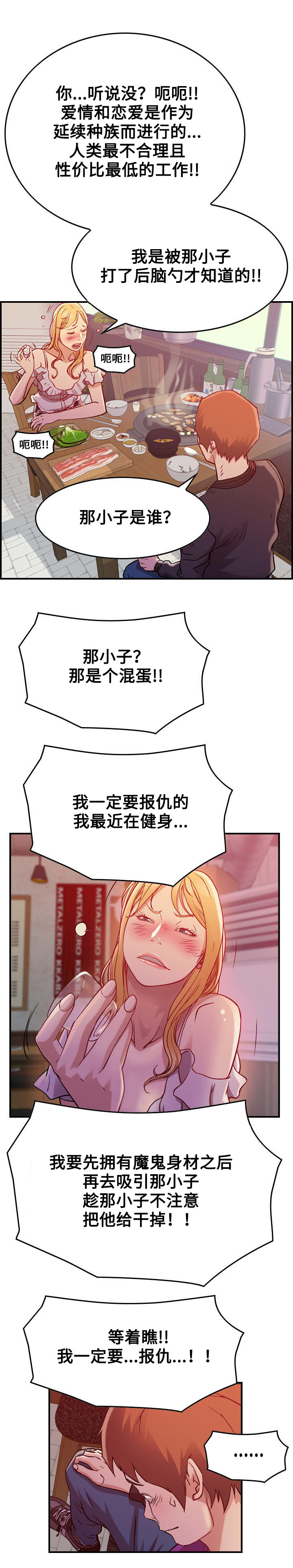 《贪婪》漫画最新章节第4章：三人免费下拉式在线观看章节第【4】张图片