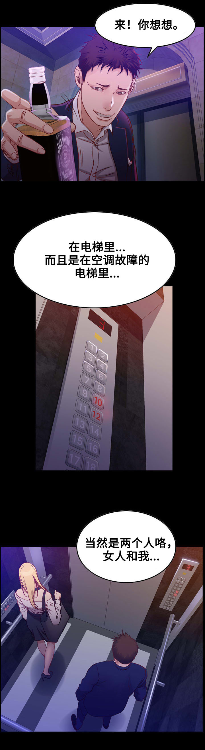 《贪婪》漫画最新章节第4章：三人免费下拉式在线观看章节第【14】张图片