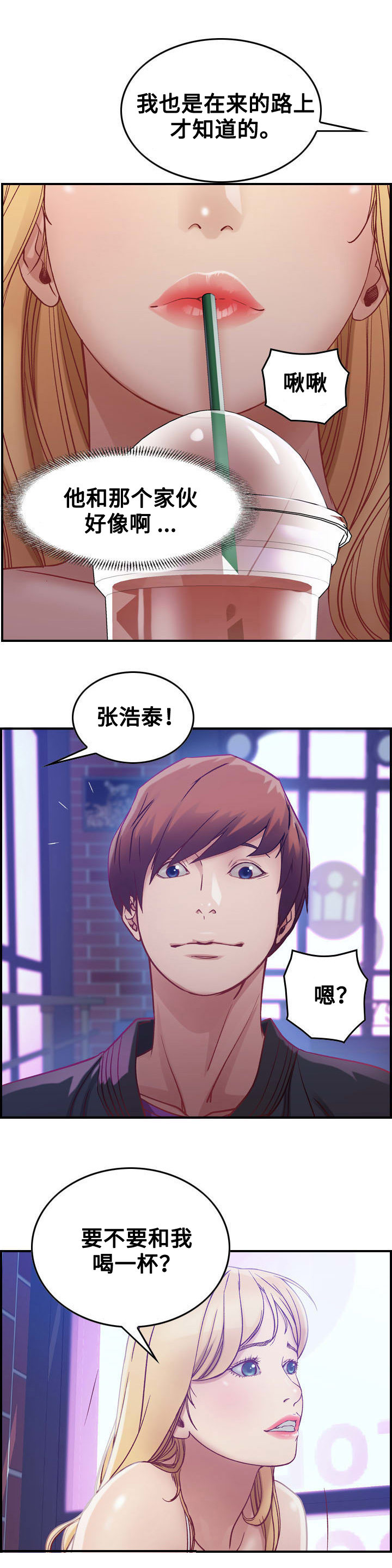 《贪婪》漫画最新章节第4章：三人免费下拉式在线观看章节第【6】张图片