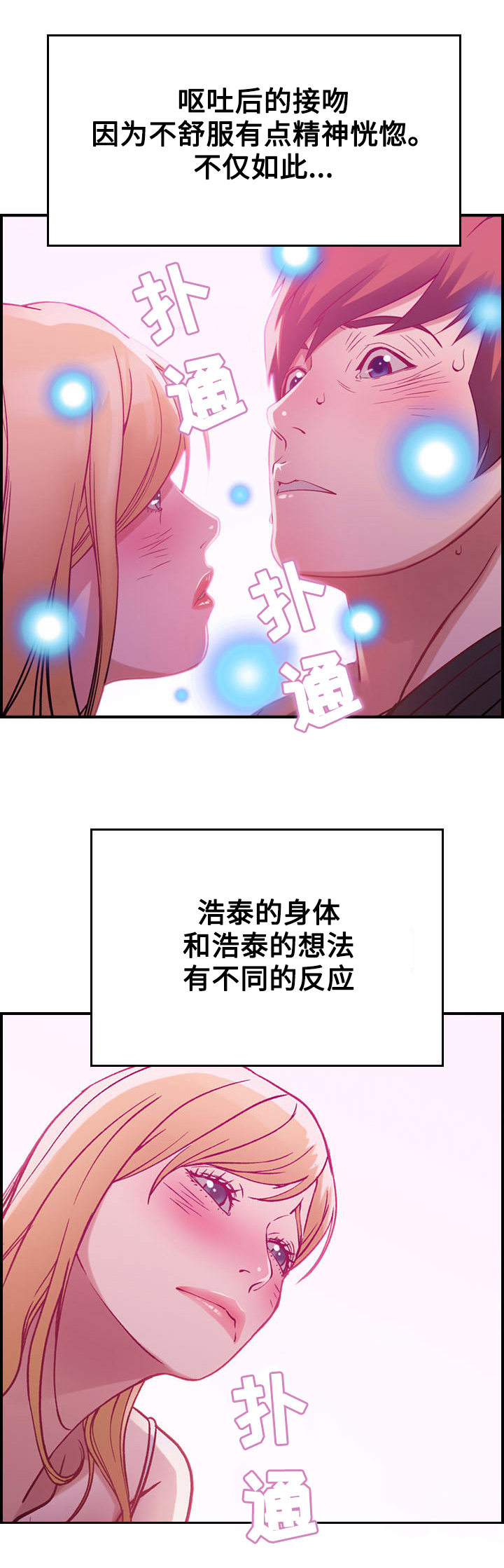 《贪婪》漫画最新章节第5章：醉酒免费下拉式在线观看章节第【12】张图片