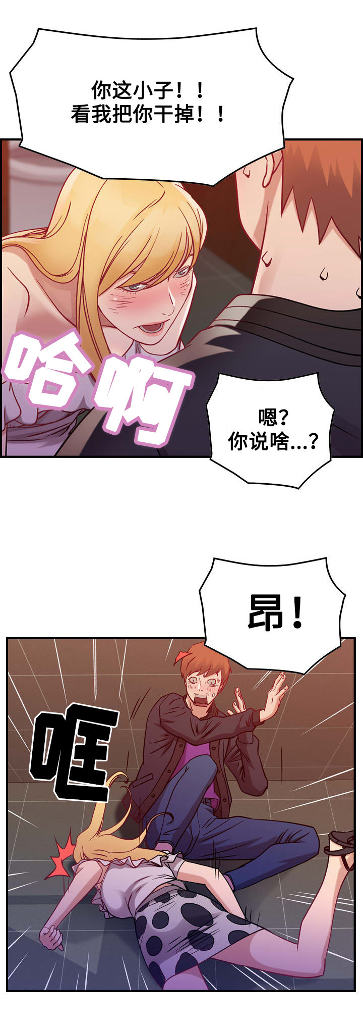 《贪婪》漫画最新章节第5章：醉酒免费下拉式在线观看章节第【10】张图片