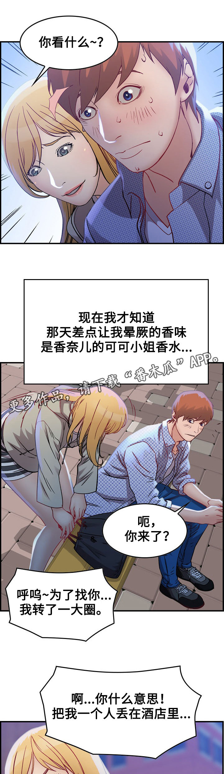 《贪婪》漫画最新章节第6章：惊醒免费下拉式在线观看章节第【4】张图片