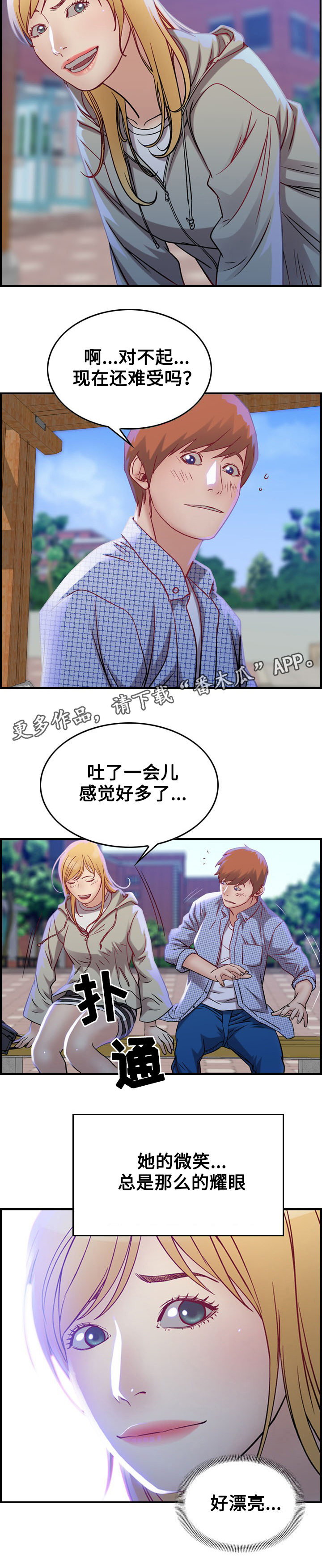 《贪婪》漫画最新章节第6章：惊醒免费下拉式在线观看章节第【3】张图片