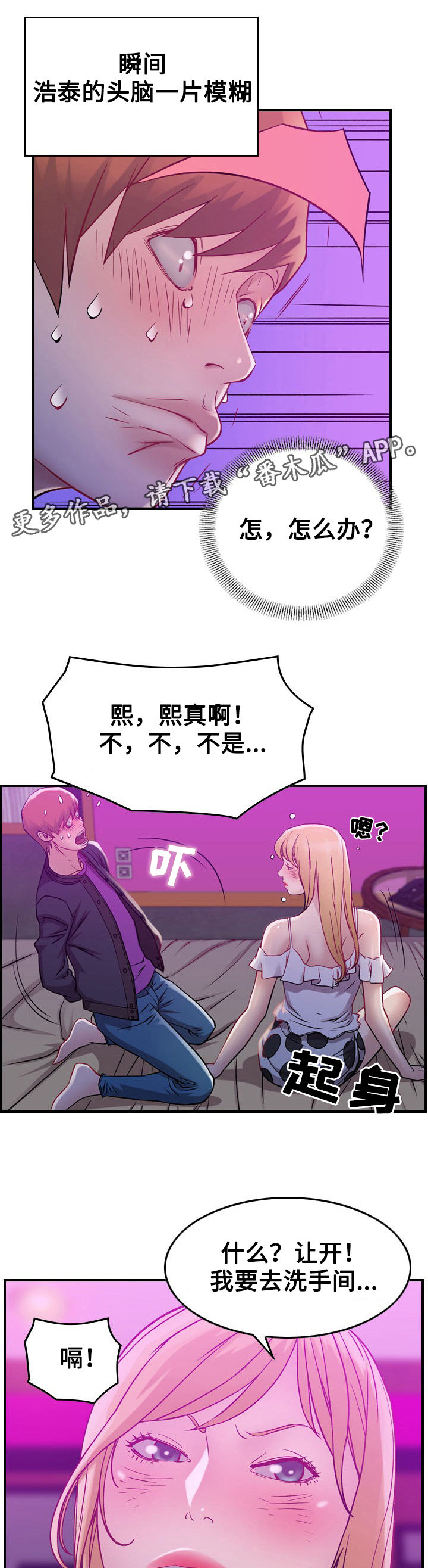 《贪婪》漫画最新章节第6章：惊醒免费下拉式在线观看章节第【16】张图片