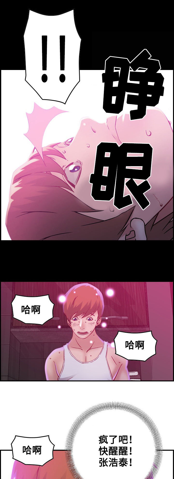 《贪婪》漫画最新章节第6章：惊醒免费下拉式在线观看章节第【6】张图片