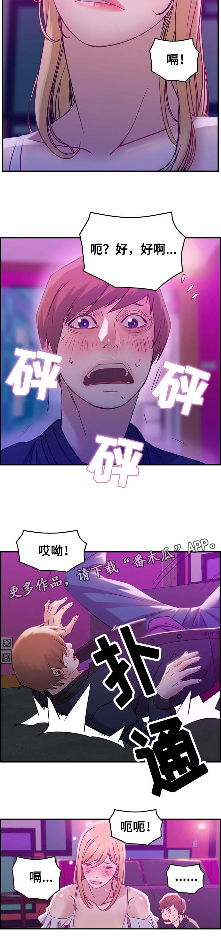 《贪婪》漫画最新章节第6章：惊醒免费下拉式在线观看章节第【15】张图片