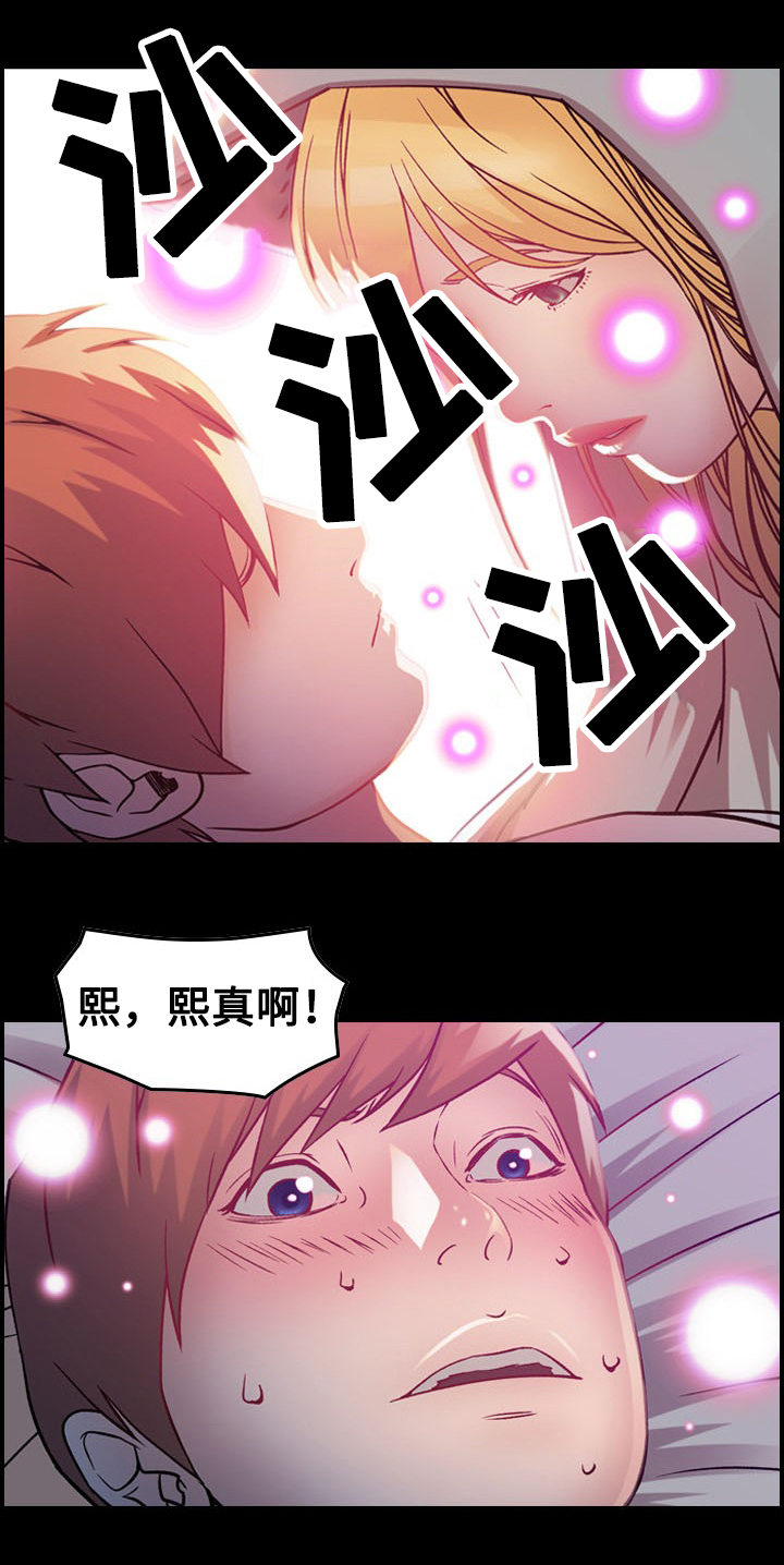 《贪婪》漫画最新章节第6章：惊醒免费下拉式在线观看章节第【8】张图片