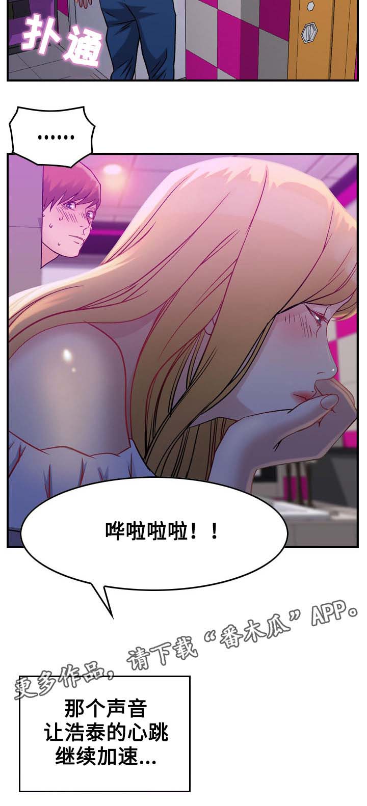 《贪婪》漫画最新章节第6章：惊醒免费下拉式在线观看章节第【12】张图片