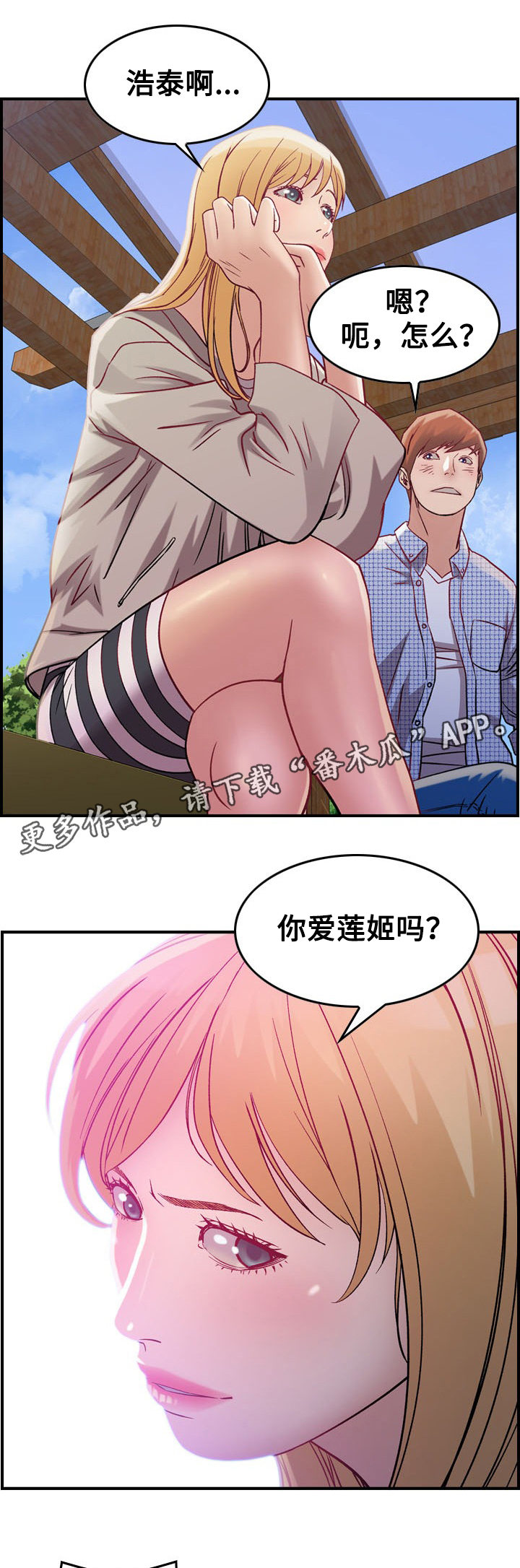 《贪婪》漫画最新章节第6章：惊醒免费下拉式在线观看章节第【2】张图片