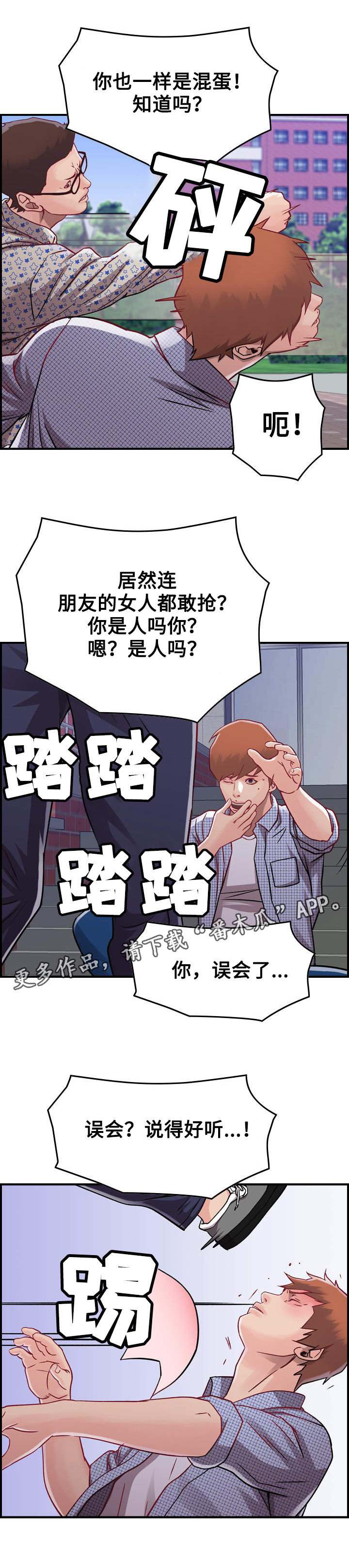 《贪婪》漫画最新章节第7章：难堪免费下拉式在线观看章节第【5】张图片