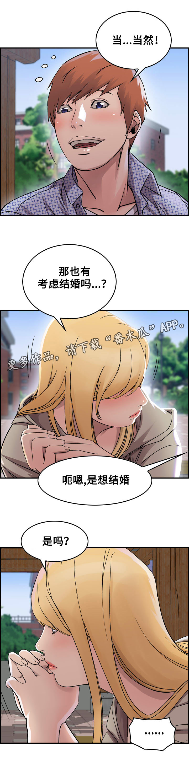 《贪婪》漫画最新章节第7章：难堪免费下拉式在线观看章节第【14】张图片