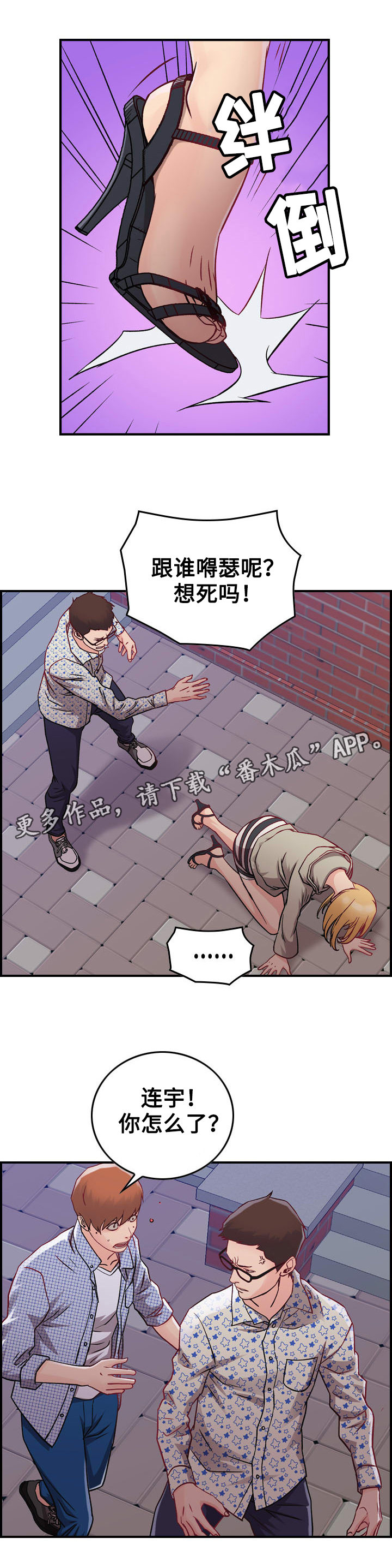 《贪婪》漫画最新章节第7章：难堪免费下拉式在线观看章节第【6】张图片