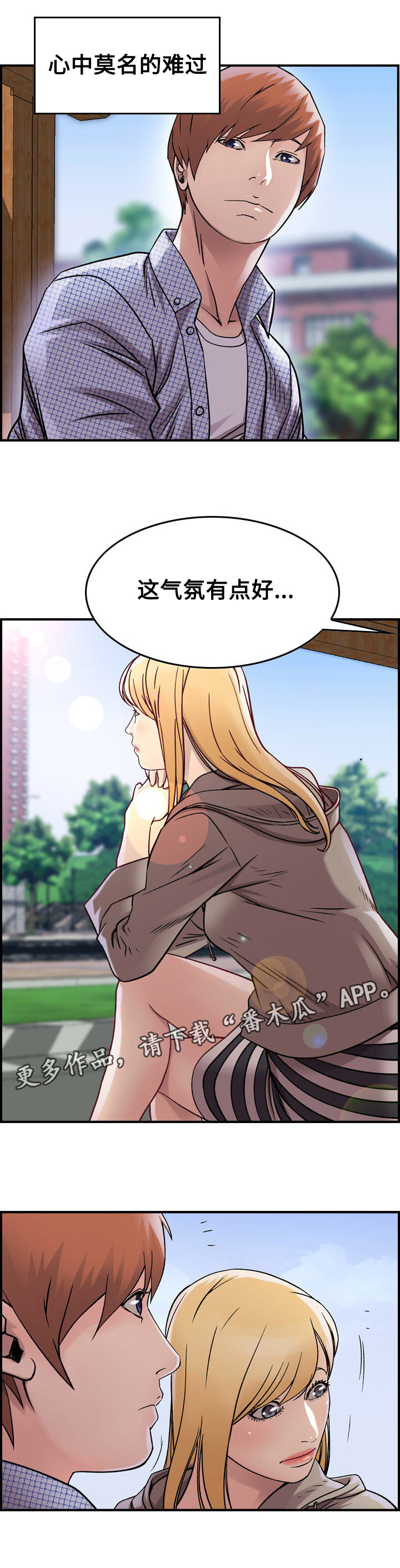 《贪婪》漫画最新章节第7章：难堪免费下拉式在线观看章节第【13】张图片