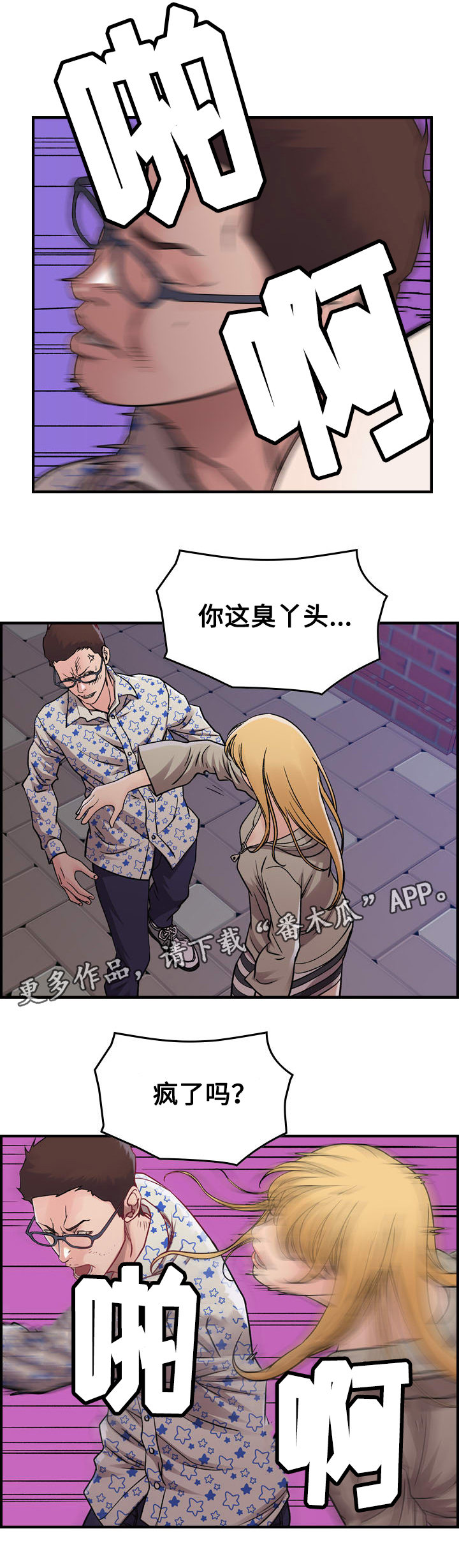 《贪婪》漫画最新章节第7章：难堪免费下拉式在线观看章节第【7】张图片