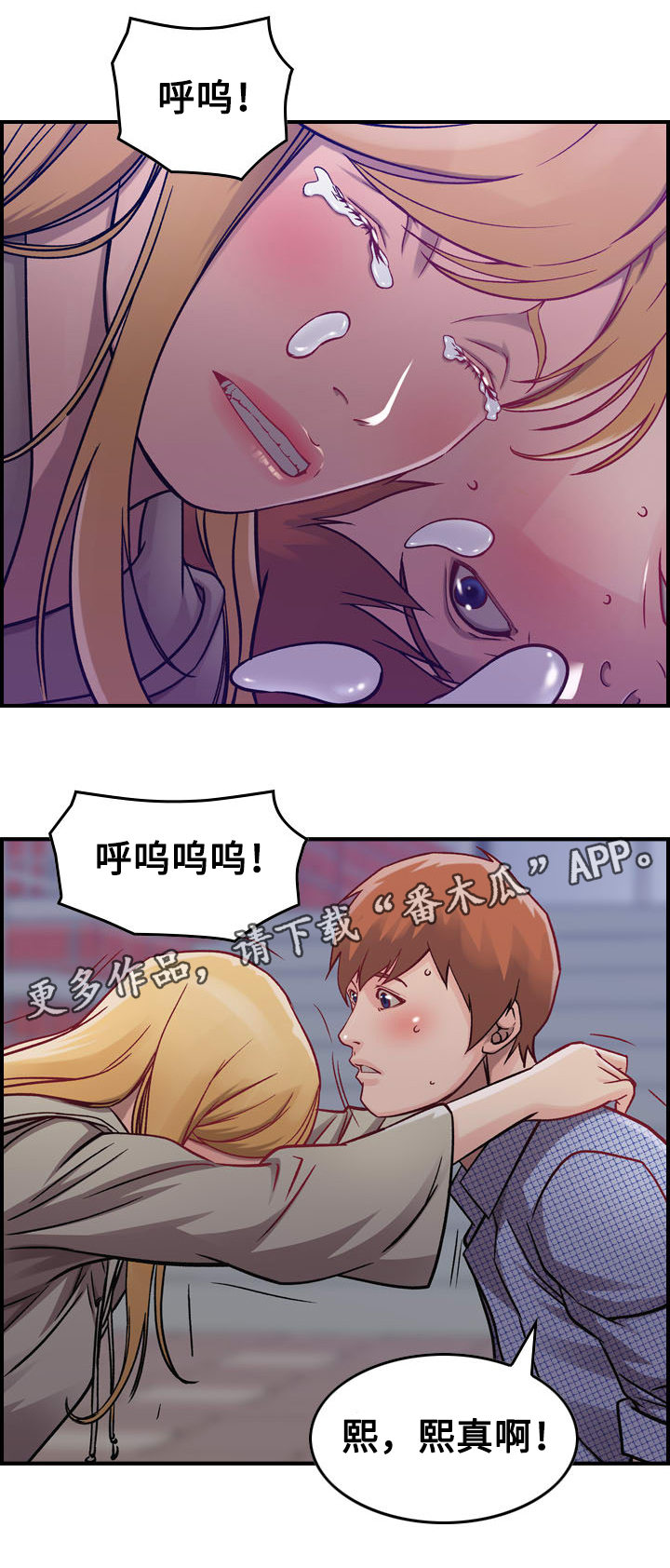 《贪婪》漫画最新章节第7章：难堪免费下拉式在线观看章节第【1】张图片