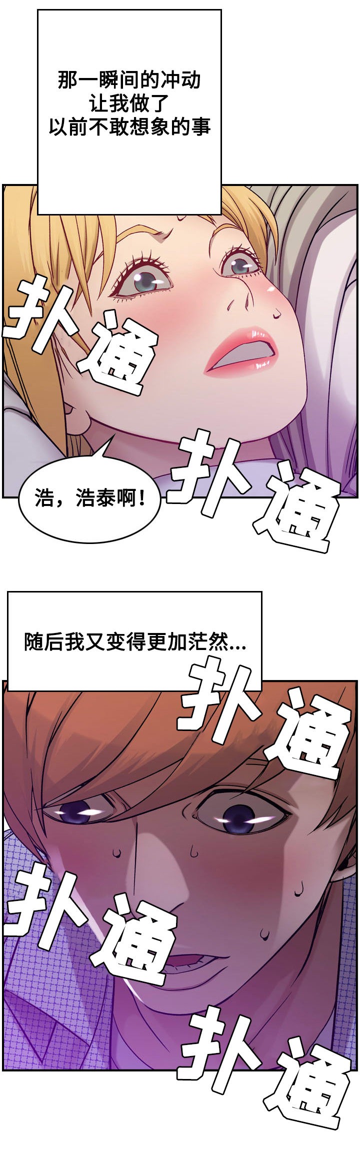 《贪婪》漫画最新章节第8章：命运免费下拉式在线观看章节第【2】张图片