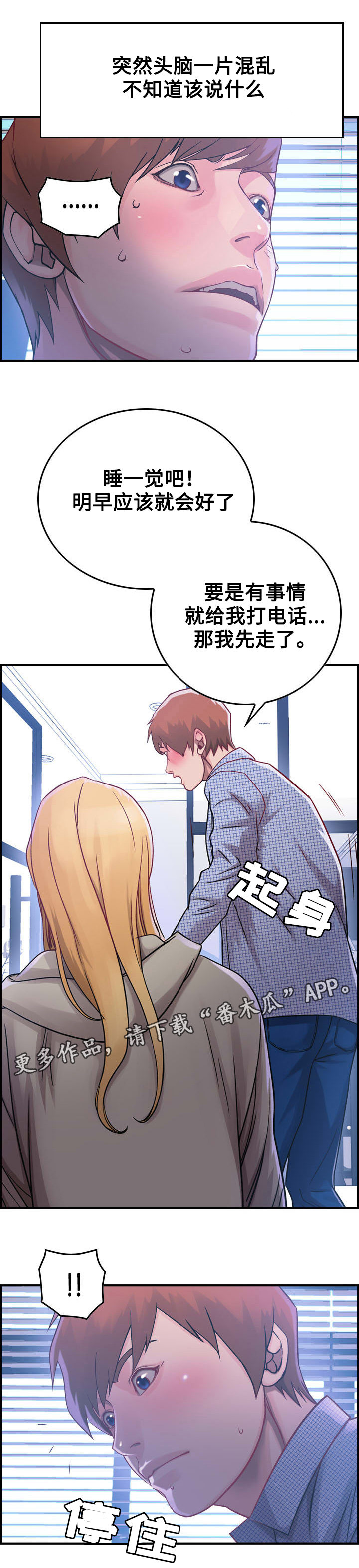 《贪婪》漫画最新章节第8章：命运免费下拉式在线观看章节第【11】张图片