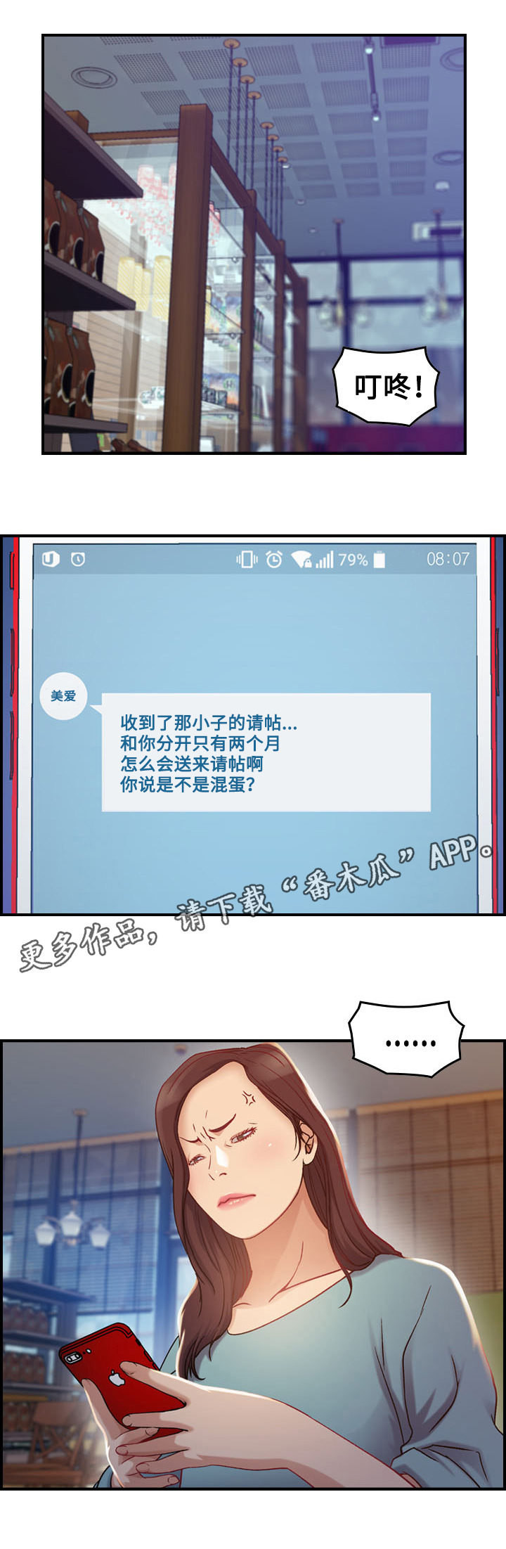 《贪婪》漫画最新章节第9章：冲突免费下拉式在线观看章节第【14】张图片