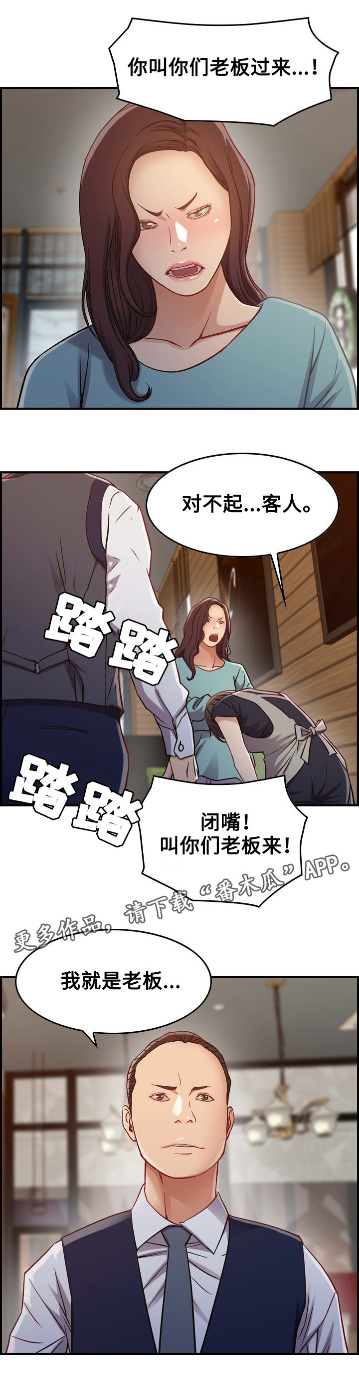 《贪婪》漫画最新章节第9章：冲突免费下拉式在线观看章节第【11】张图片