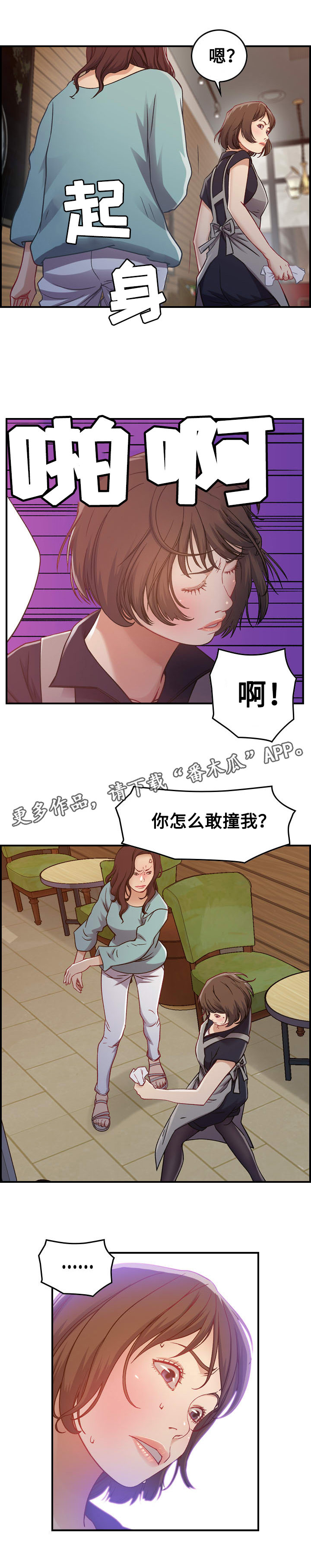 《贪婪》漫画最新章节第9章：冲突免费下拉式在线观看章节第【12】张图片