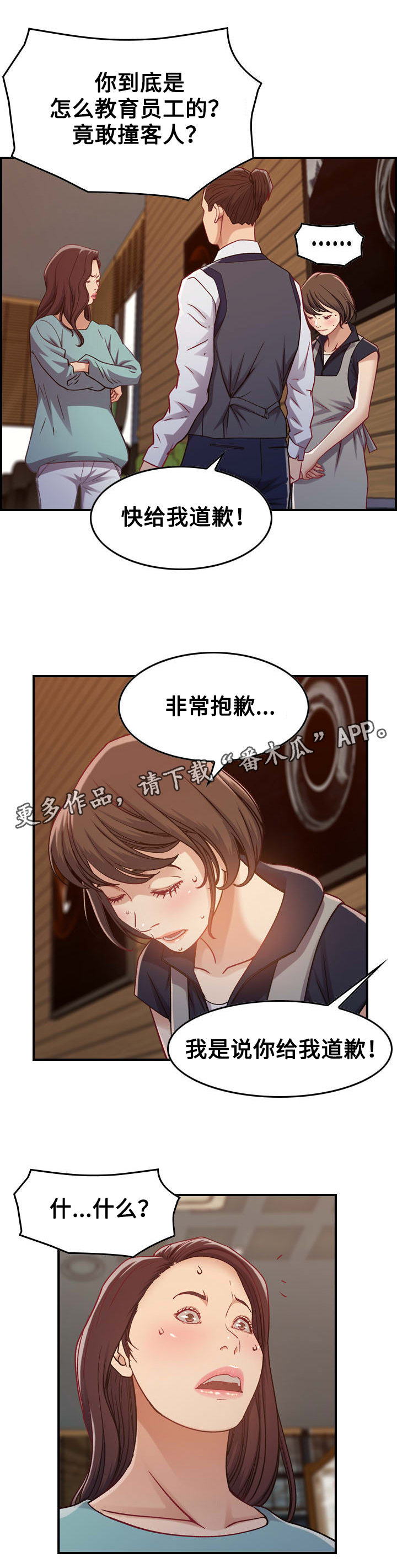 《贪婪》漫画最新章节第9章：冲突免费下拉式在线观看章节第【10】张图片