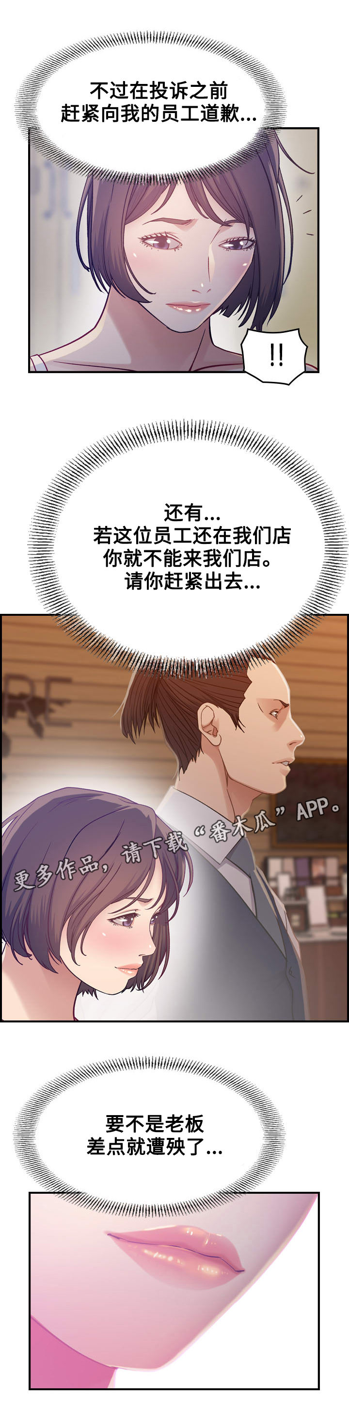 《贪婪》漫画最新章节第9章：冲突免费下拉式在线观看章节第【2】张图片