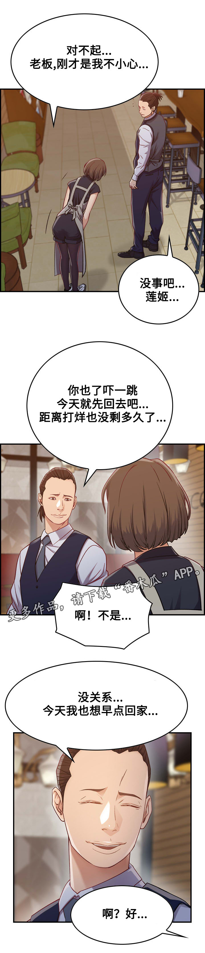 《贪婪》漫画最新章节第9章：冲突免费下拉式在线观看章节第【6】张图片