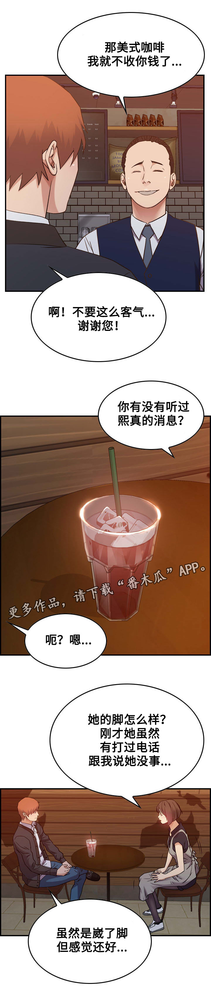 《贪婪》漫画最新章节第10章：后果免费下拉式在线观看章节第【4】张图片