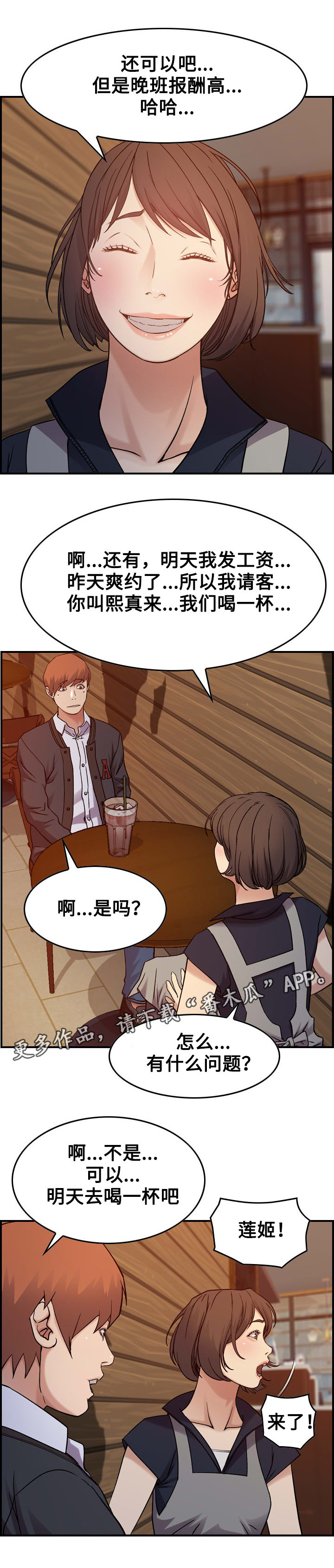 《贪婪》漫画最新章节第10章：后果免费下拉式在线观看章节第【2】张图片