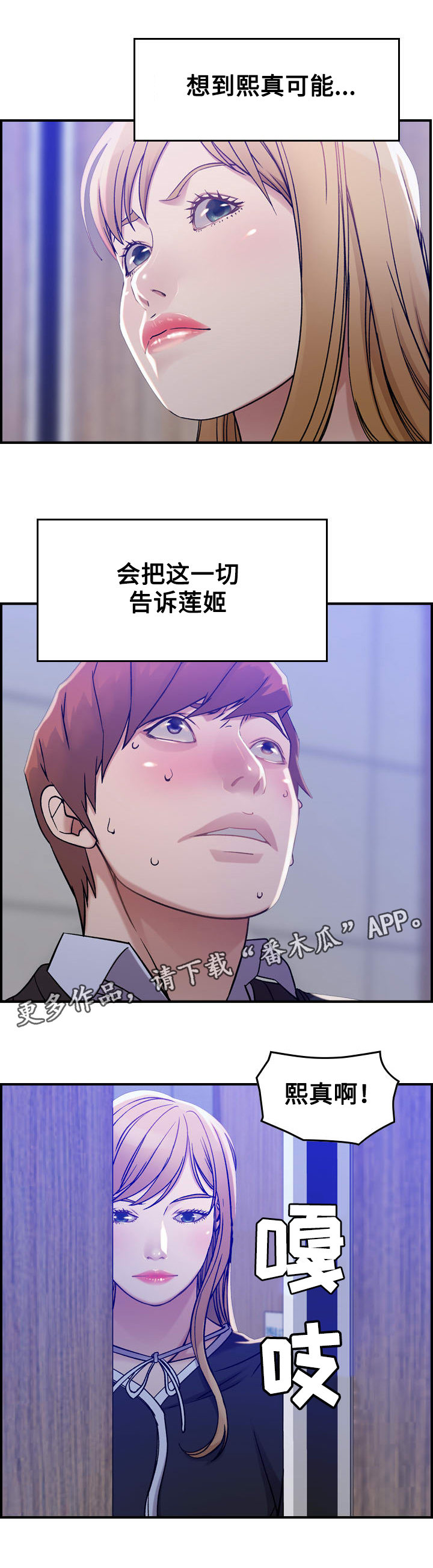 《贪婪》漫画最新章节第11章：糖果免费下拉式在线观看章节第【3】张图片