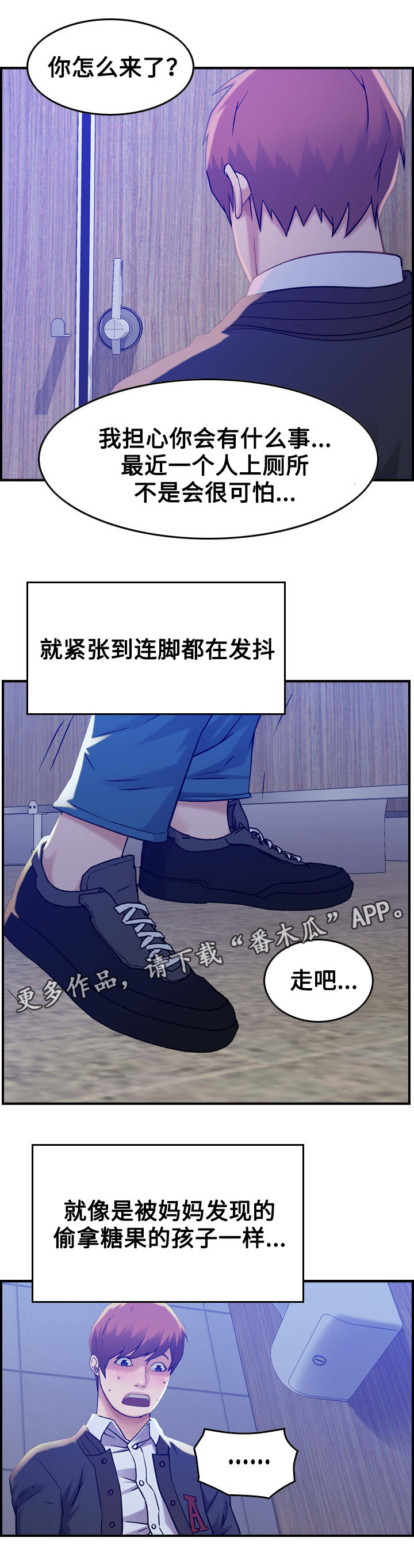 《贪婪》漫画最新章节第11章：糖果免费下拉式在线观看章节第【2】张图片