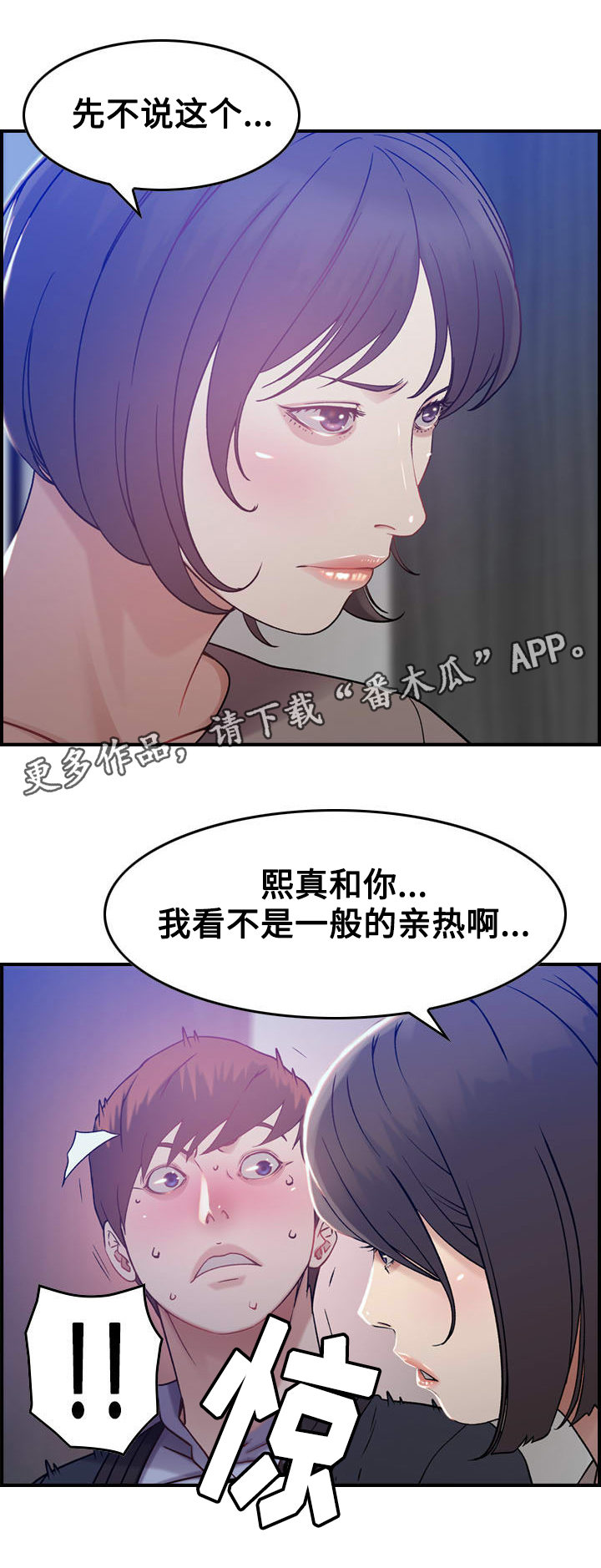 《贪婪》漫画最新章节第12章：疑心免费下拉式在线观看章节第【3】张图片