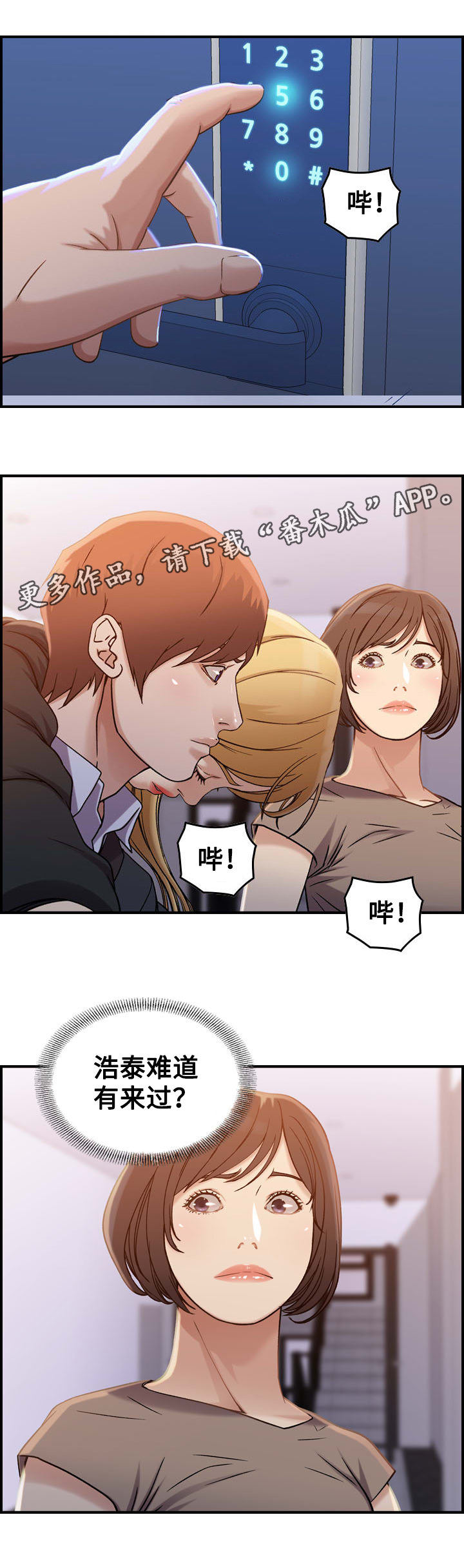 《贪婪》漫画最新章节第12章：疑心免费下拉式在线观看章节第【11】张图片