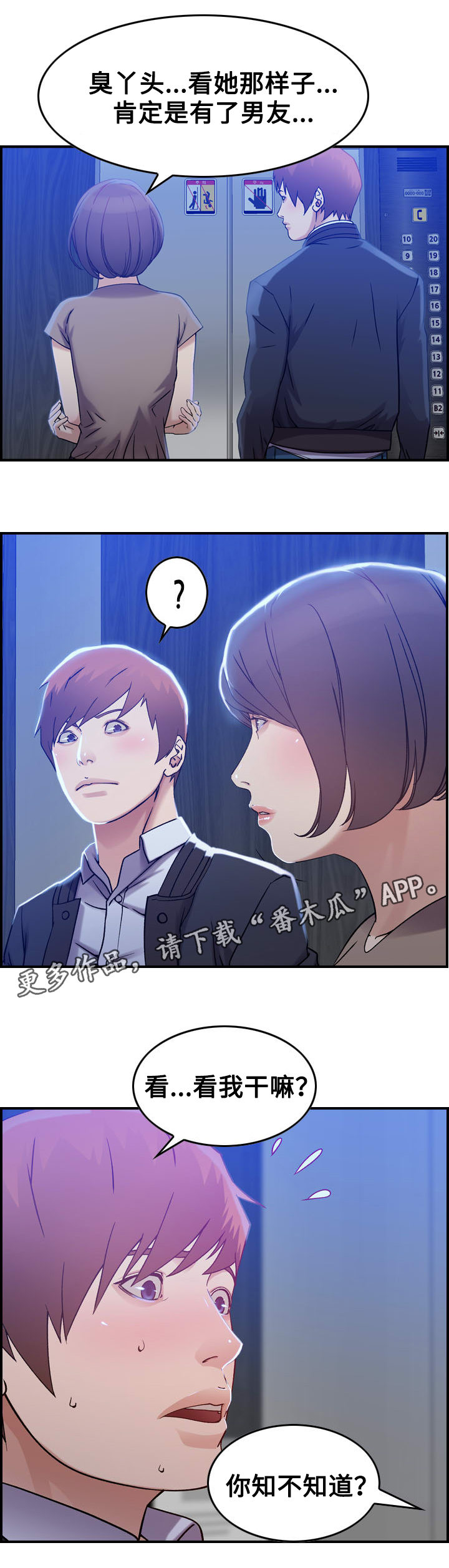 《贪婪》漫画最新章节第12章：疑心免费下拉式在线观看章节第【5】张图片