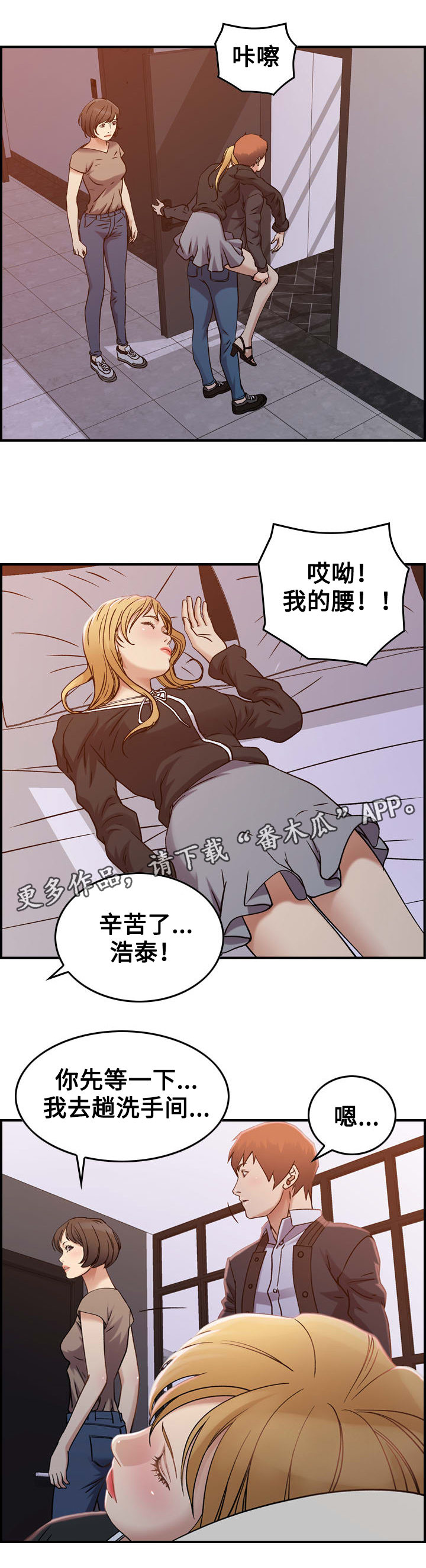 《贪婪》漫画最新章节第12章：疑心免费下拉式在线观看章节第【10】张图片