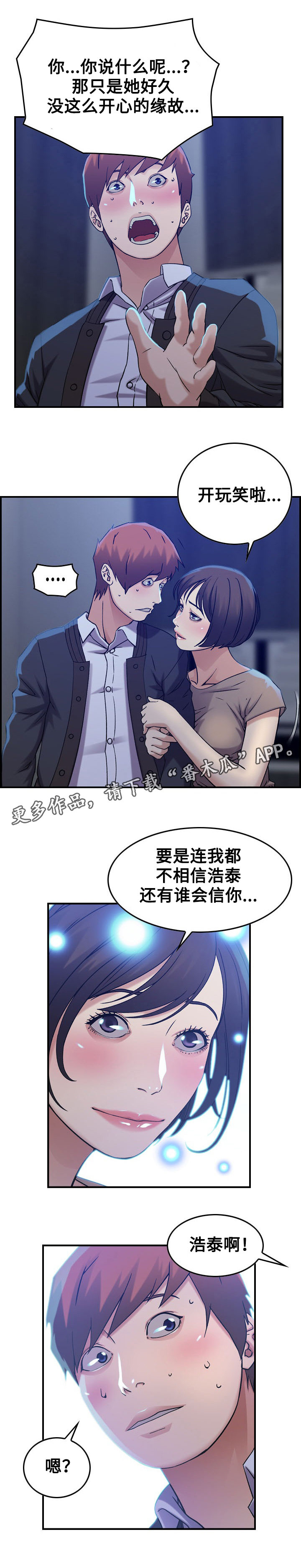 《贪婪》漫画最新章节第12章：疑心免费下拉式在线观看章节第【2】张图片